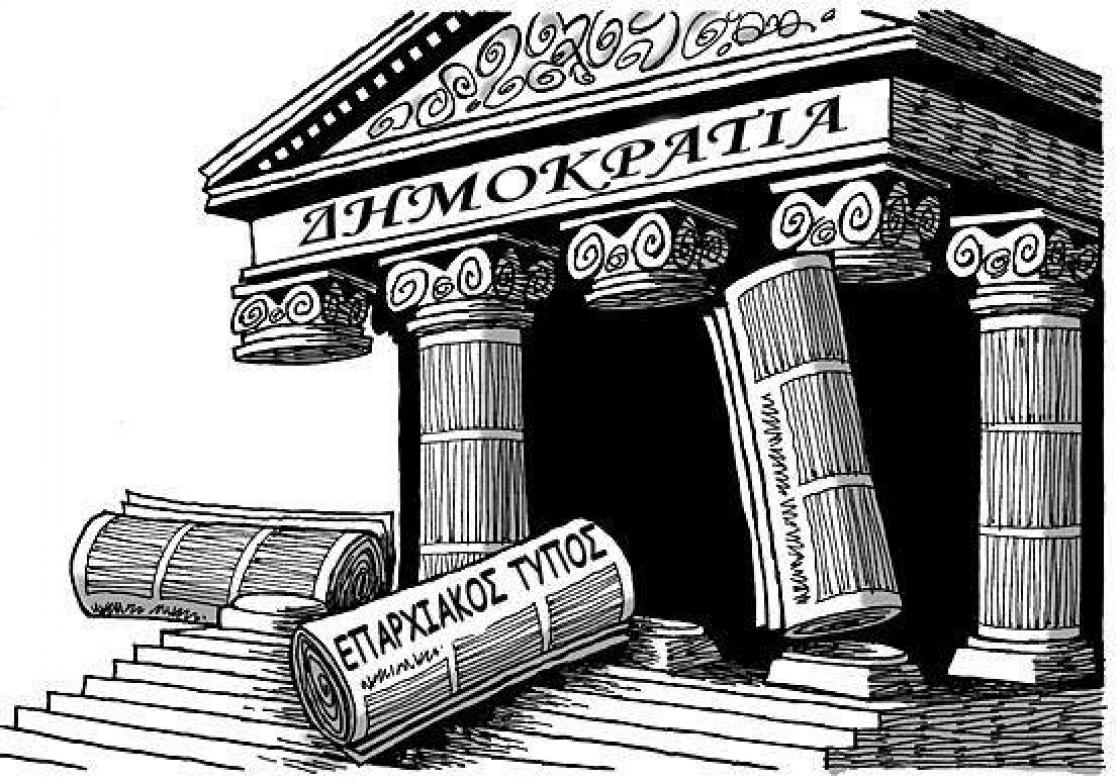 Ερώτηση του ΠΑΣΟΚ – ΚΙΝΑΛ για την στήριξη του περιφερειακού τύπου