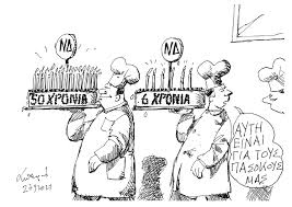 Μια αμήχανη επέτειος