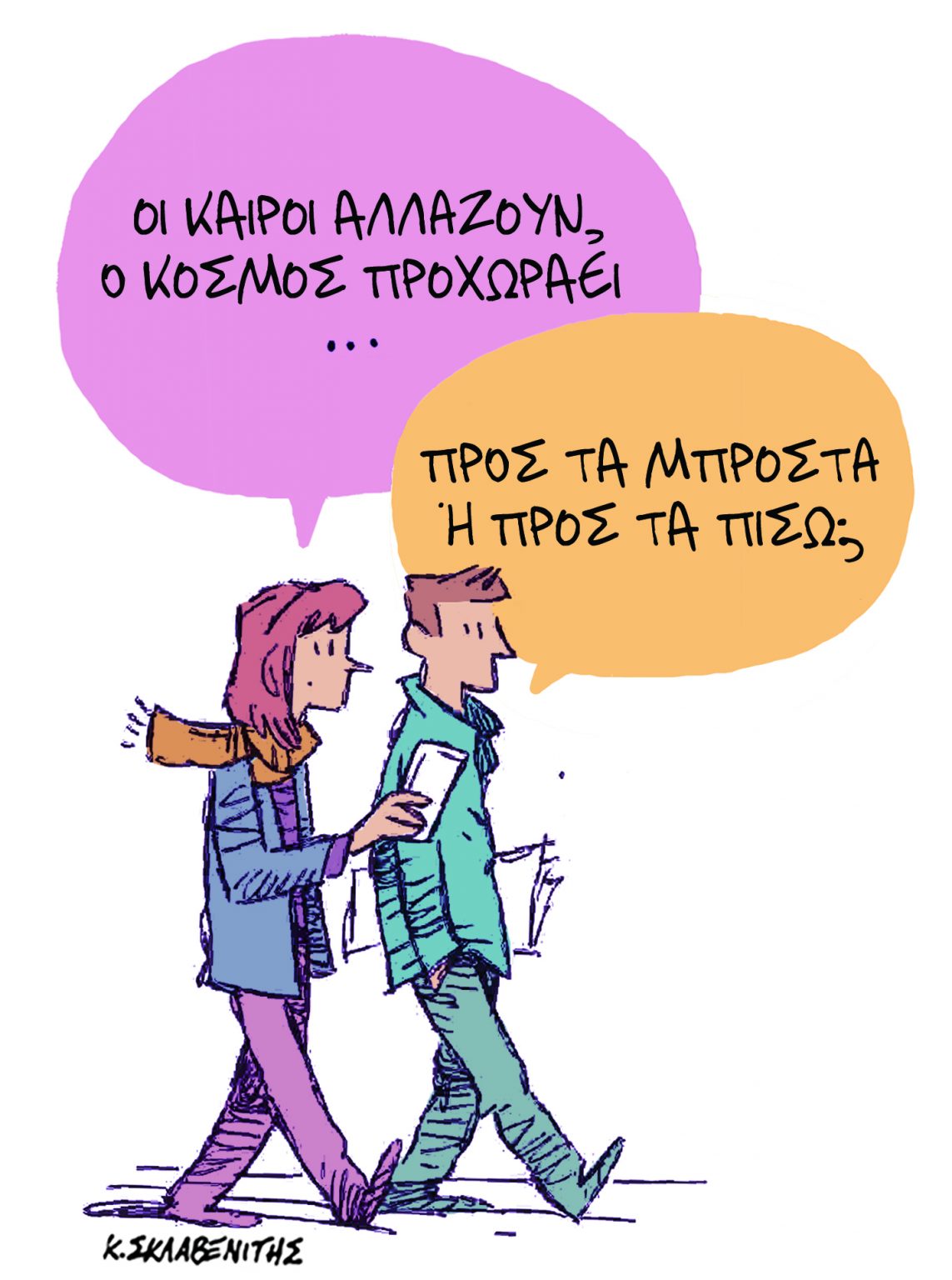 Η νέα κανονικότητα