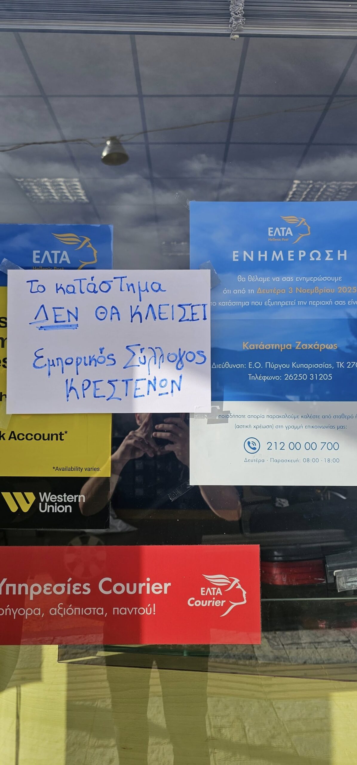 Εμπορικός Σύλλογος Κρεστένων: Διαμαρτυρία για το κλείσιμο των ΕΛΤΑ