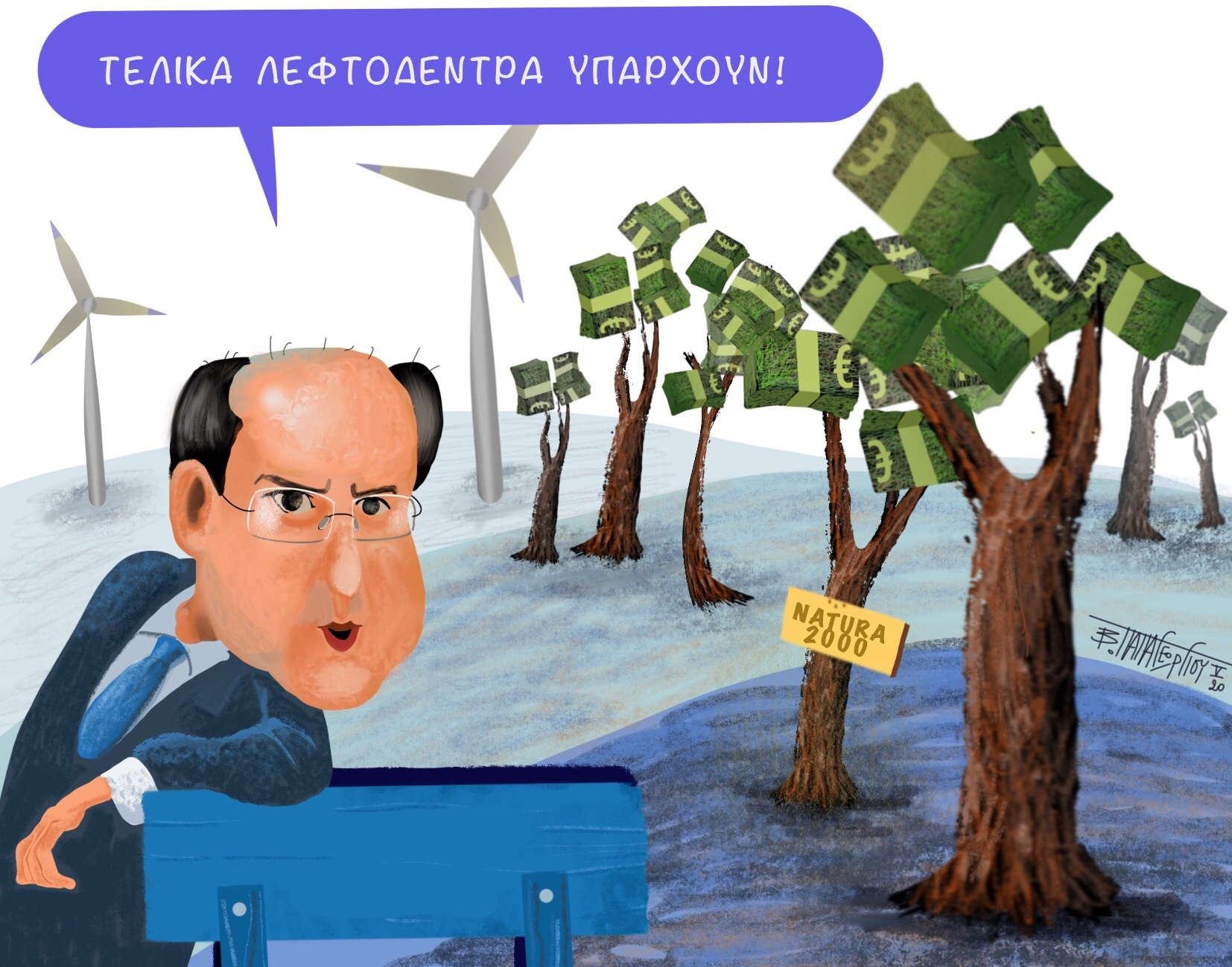 Υπάρχουν λεφτόδεντρα εδώ…