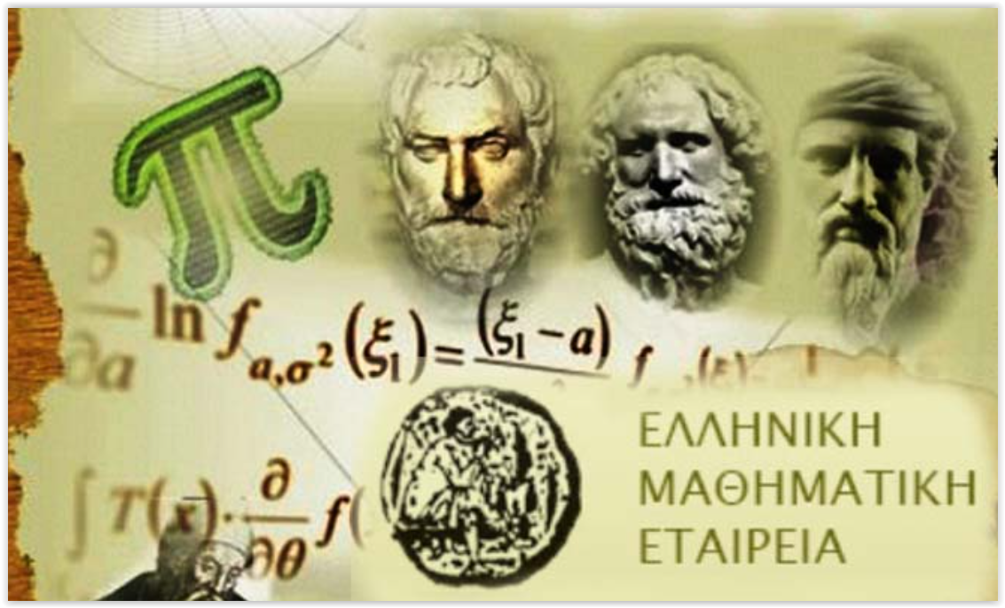 Οι 27 επιτυχόντες μαθητές του Μαθηματικού διαγωνισμού ΘΑΛΗΣ