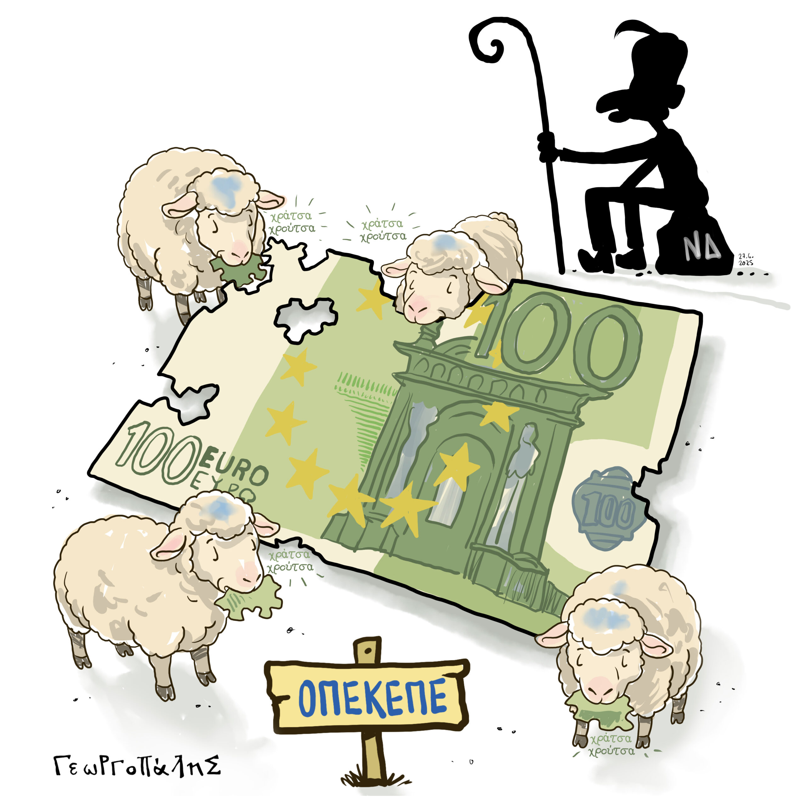 Ανάξια υπάλληλος