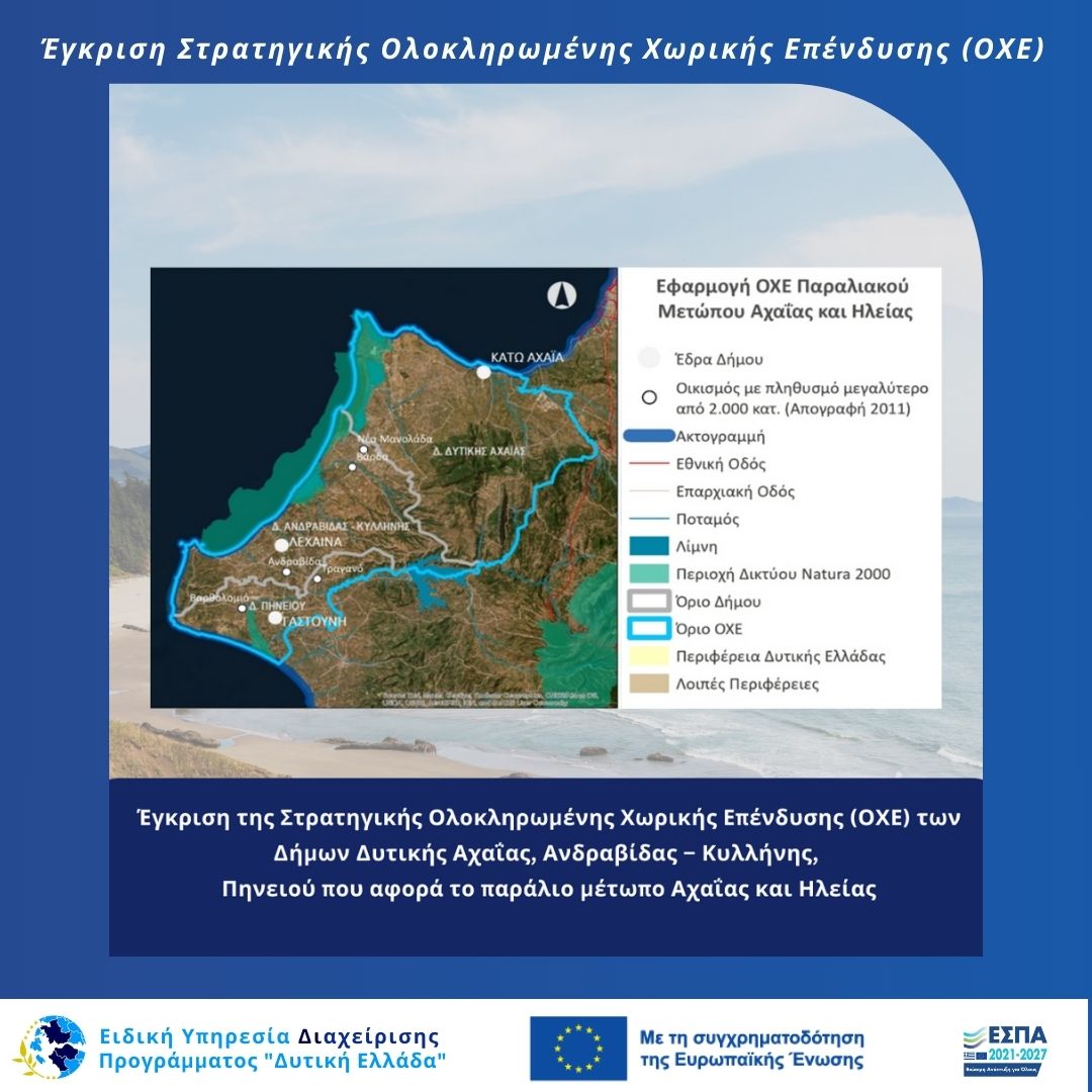 OXE: Σημαντικά έργα & αναπλάσεις  που αφορούν στην ποιοτική αναβάθμιση του τουρισμού