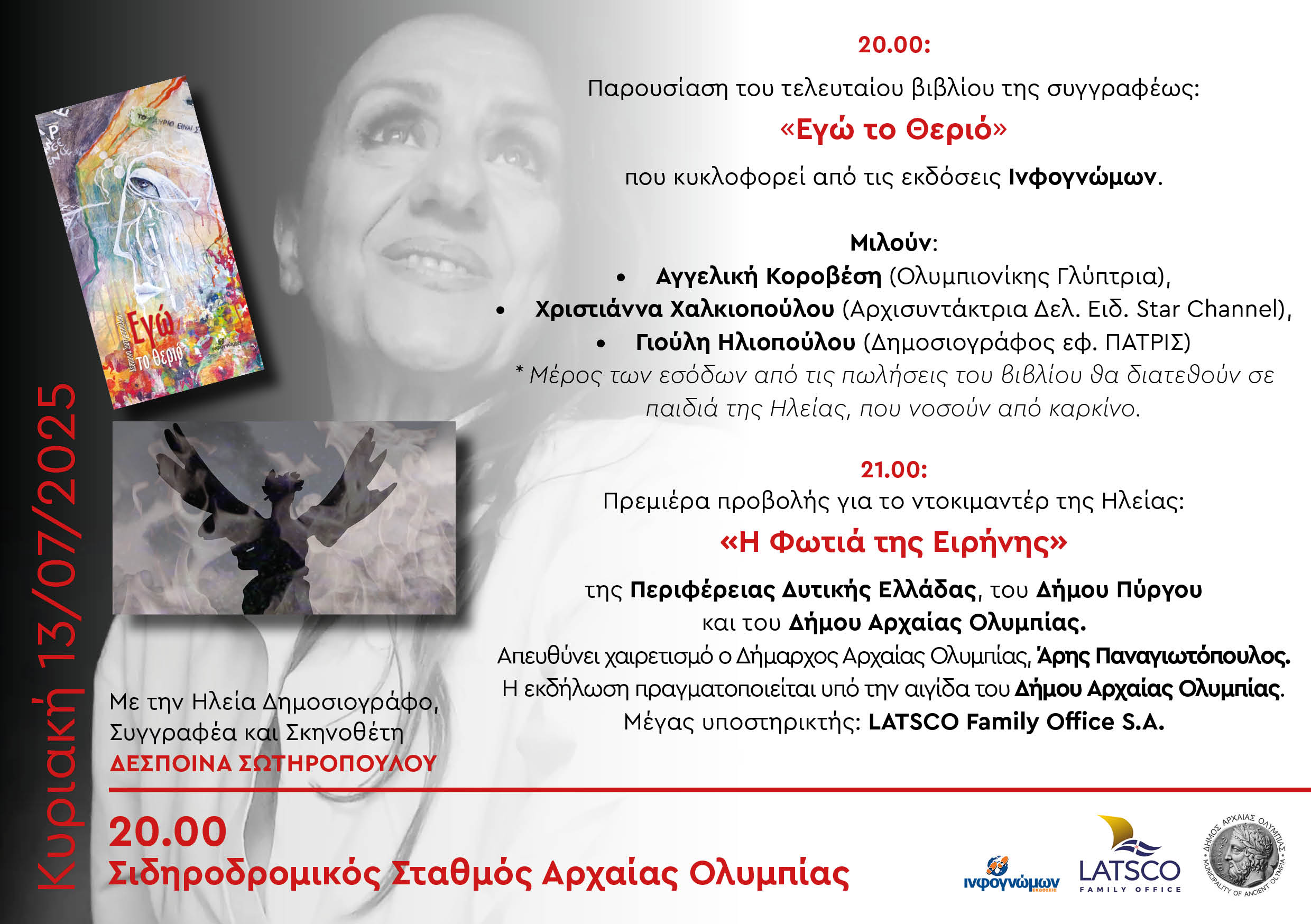 «Η Φωτιά της Ειρήνης»: Ντοκιμαντέρ-αφιέρωμα στην Ηλεία