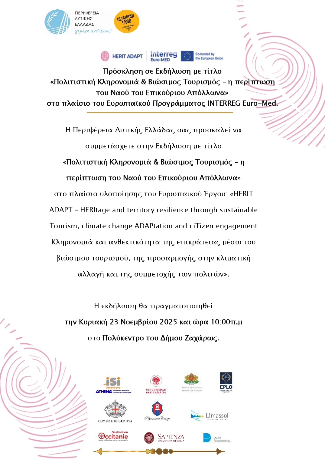 Π.Δ.Ε.: Η περίπτωση του Ναού του Επικούριου Απόλλωνα σε εκδήλωση του έργου HERIT ADAPT στη Ζαχάρω