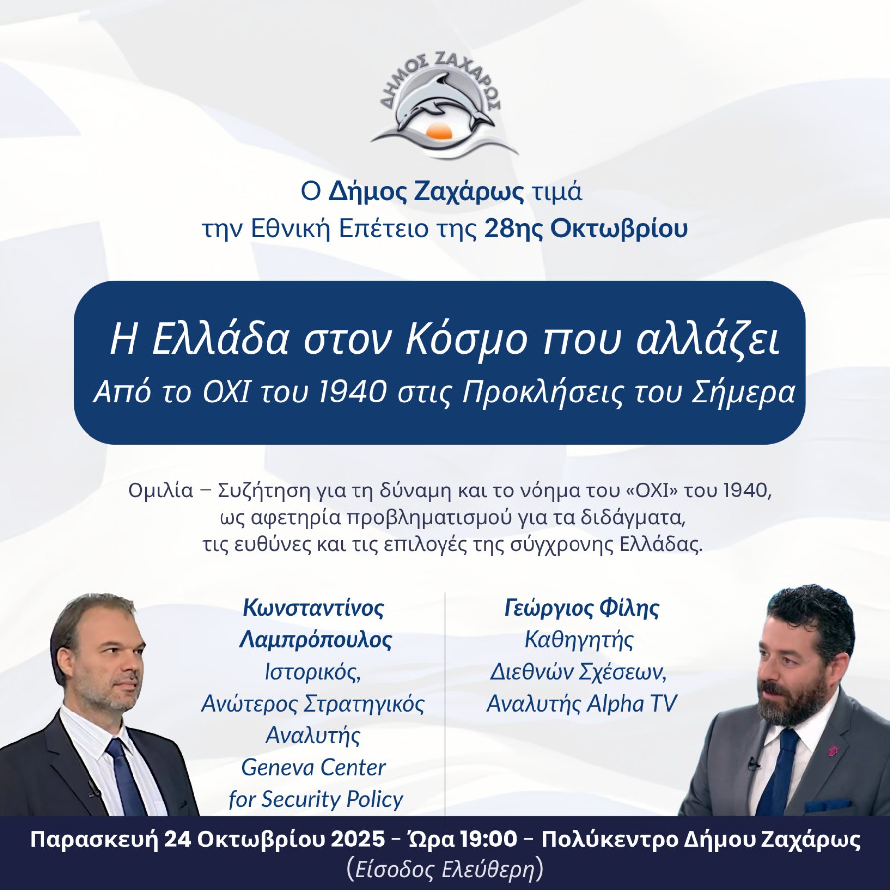 Δήμος Ζαχάρως: Εκεί όπου η μνήμη συναντά την ευθύνη