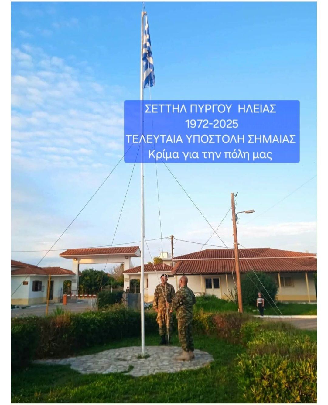 “Κύκνειο  άσμα” για τη ΣΕΤΤΗΛ