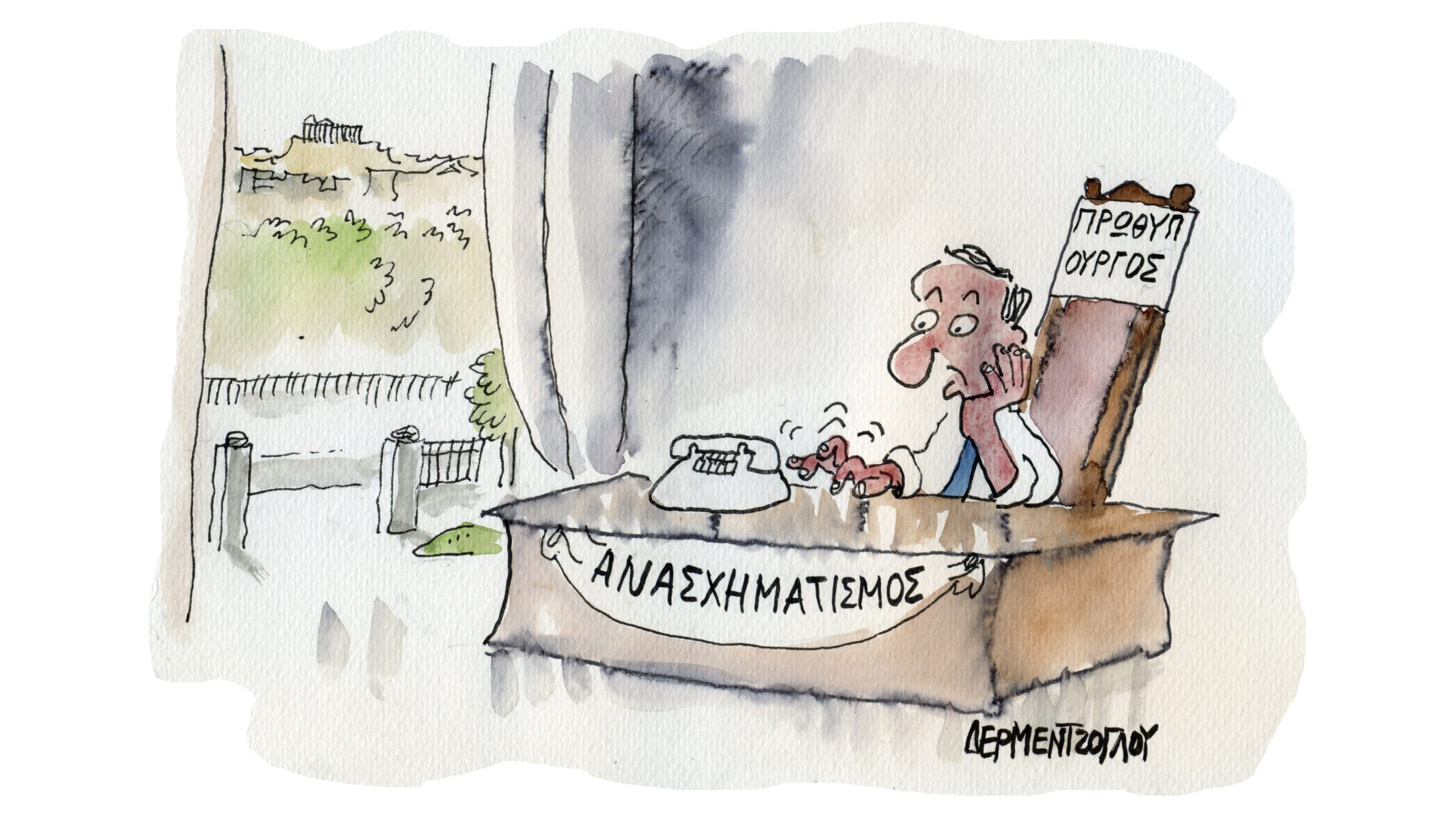 «Άλυτοι κόμποι»