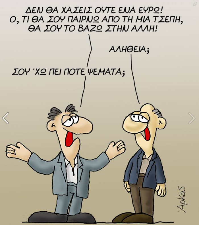 Το 83% των Ελλήνων δεν μπορεί να βάλει ούτε ένα ευρώ στην άκρη!