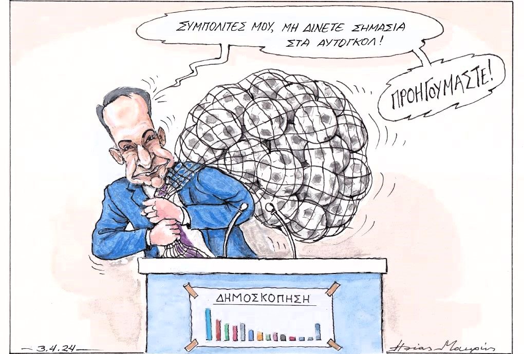 «Φυγή προς τα εμπρός»