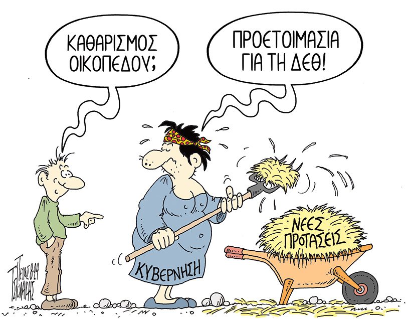 Δυο ημέρες και… σήμερα