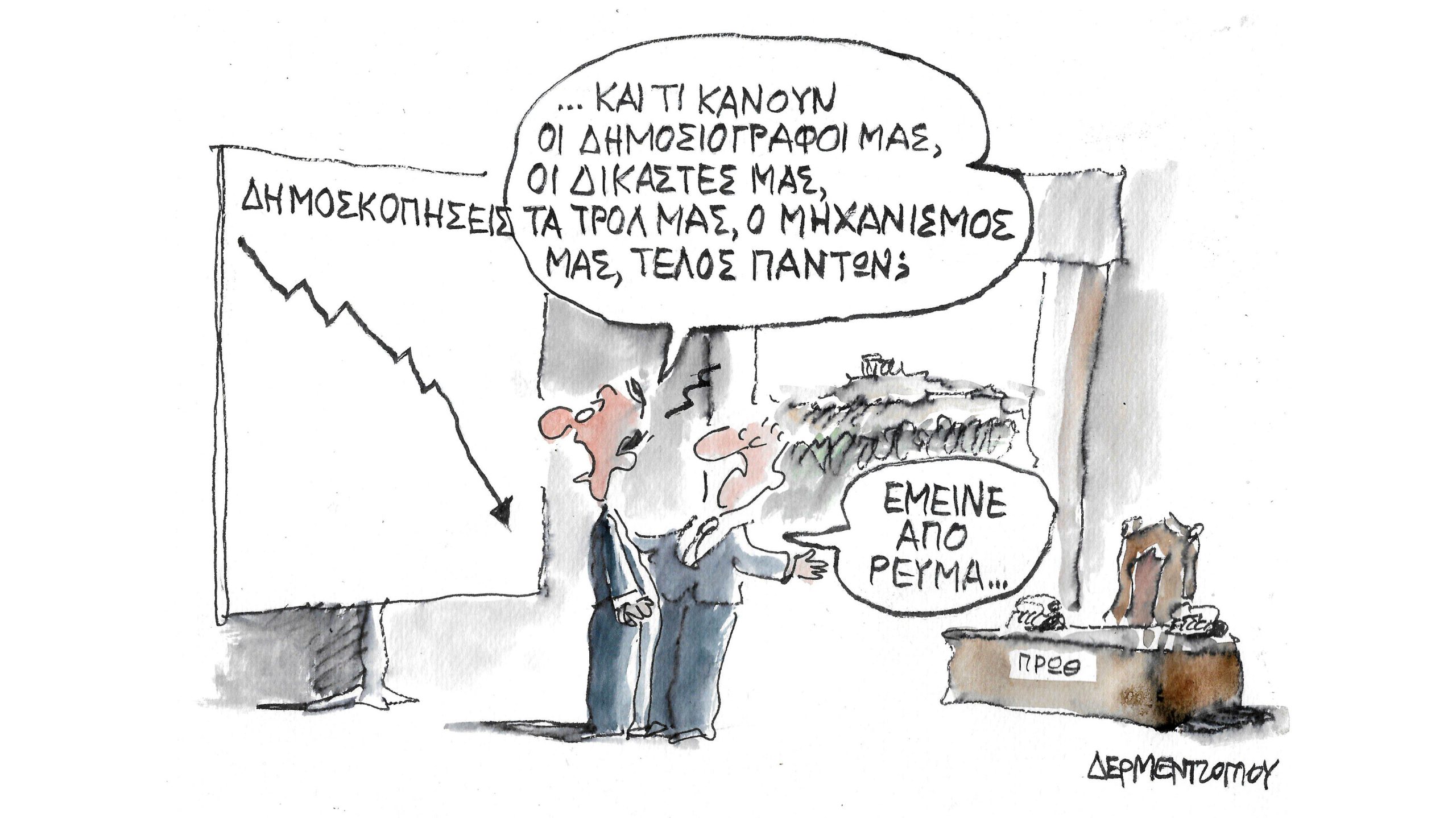 Δημοσκοπήσεων το ανάγνωσμα