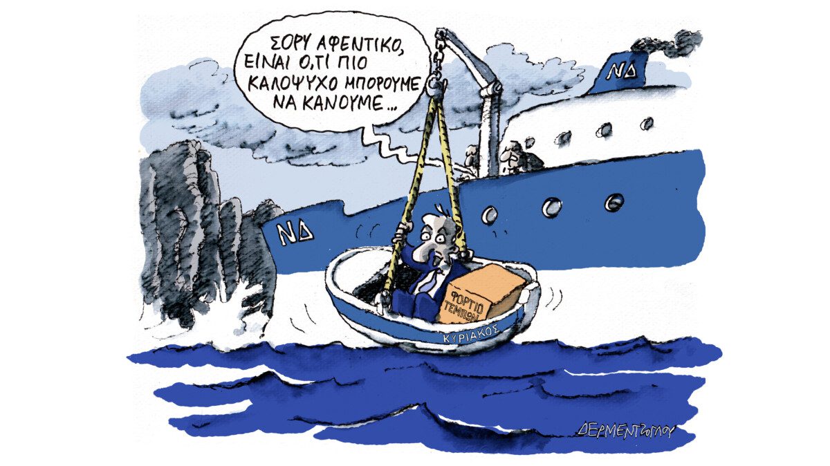 Δυόμιση μήνες