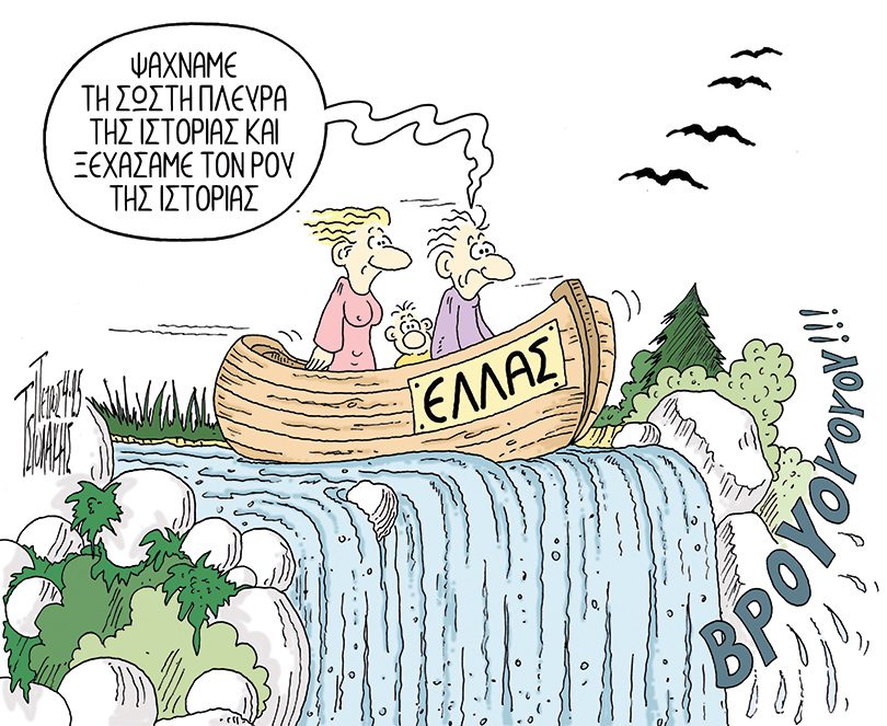 Ψάχνουν σωσίβιο