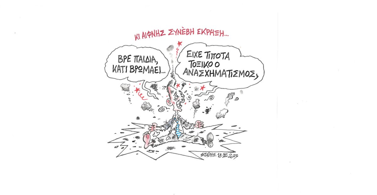 Ξηλώνεται το «πουλόβερ» των αρίστων