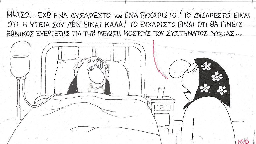 Δαπάνες υγείας: Στην κορυφή της ΕΕ η Ελλάδα σε επιβάρυνση νοικοκυριών