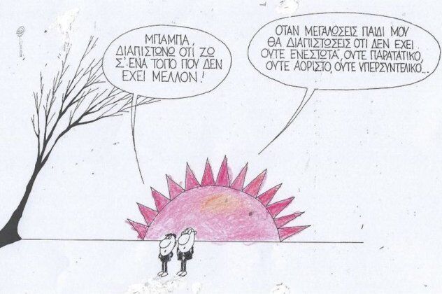 Ανέτοιμοι για το μέλλον