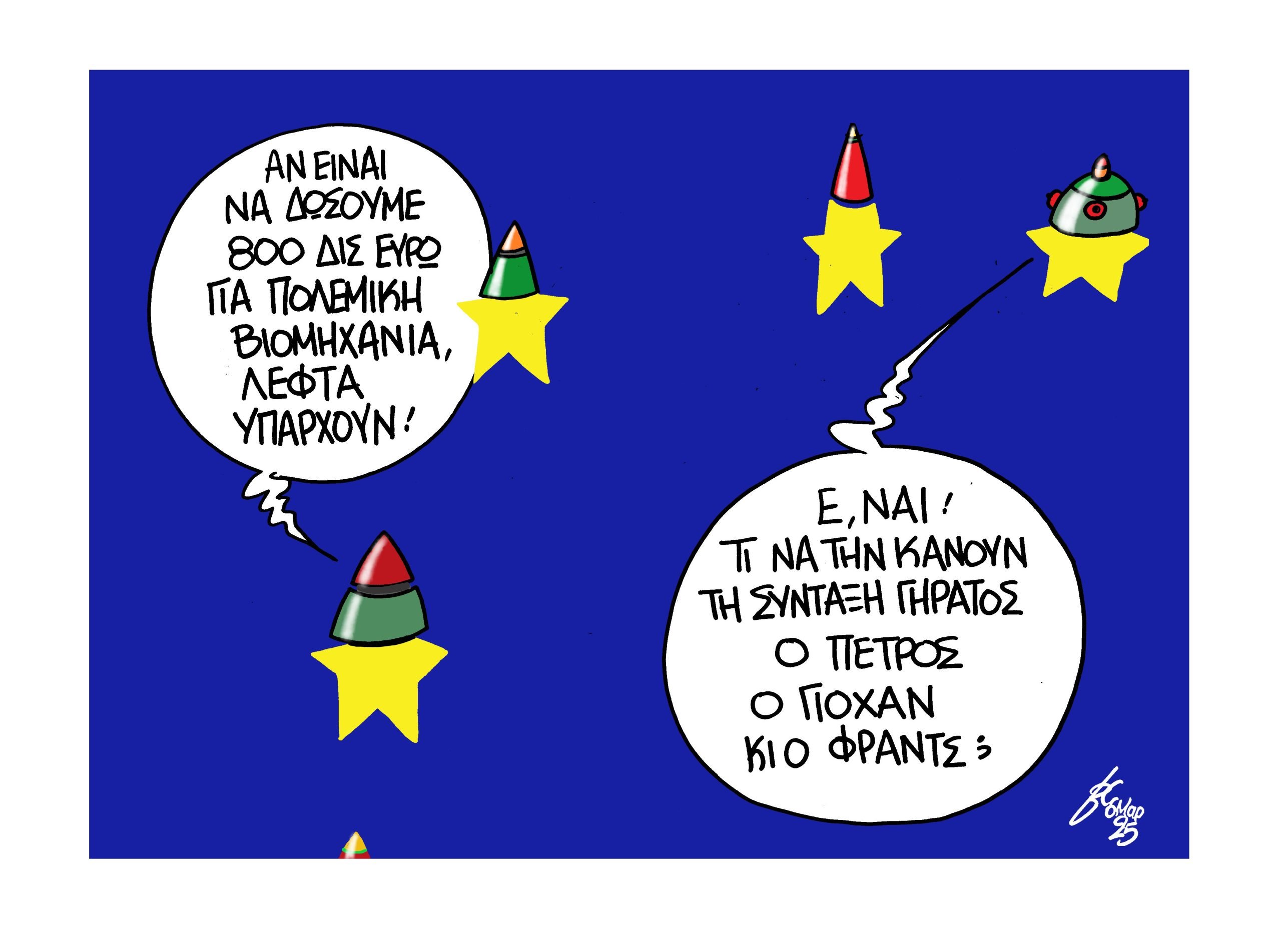 Η ΕΕ στον κόσμο της