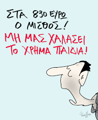 Κάτω από 1000 ευρώ ο μέσος μισθός στον ιδιωτικό τομέα