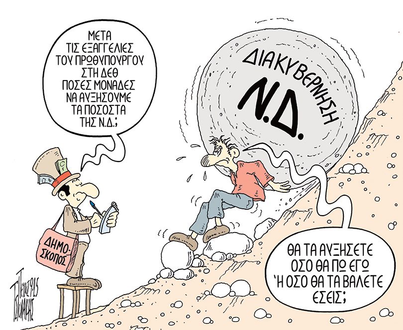 Αταραξία διαρκείας…