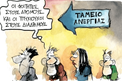 Στον πάτο της ΕΕ η Ελλάδα στην απορρόφηση νέων πτυχιούχων