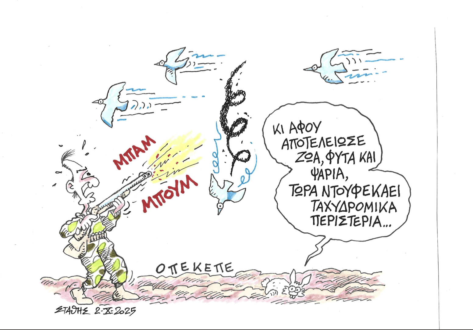 «Άγγελος εξάγγελος»