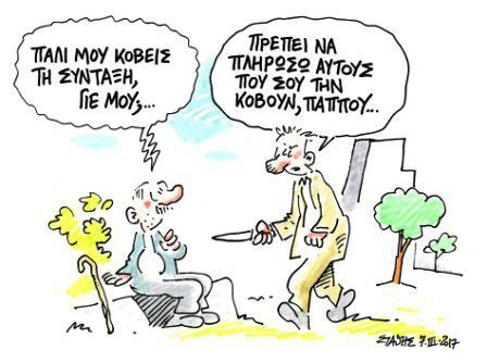 Κάτω από τα 850 ευρώ τον μήνα είναι ο μέσος όρος των συντάξεων!