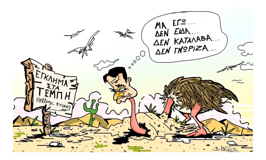 Το «έγκλημα»