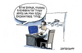 Η Ούρσουλα και ο έντυπος τύπος