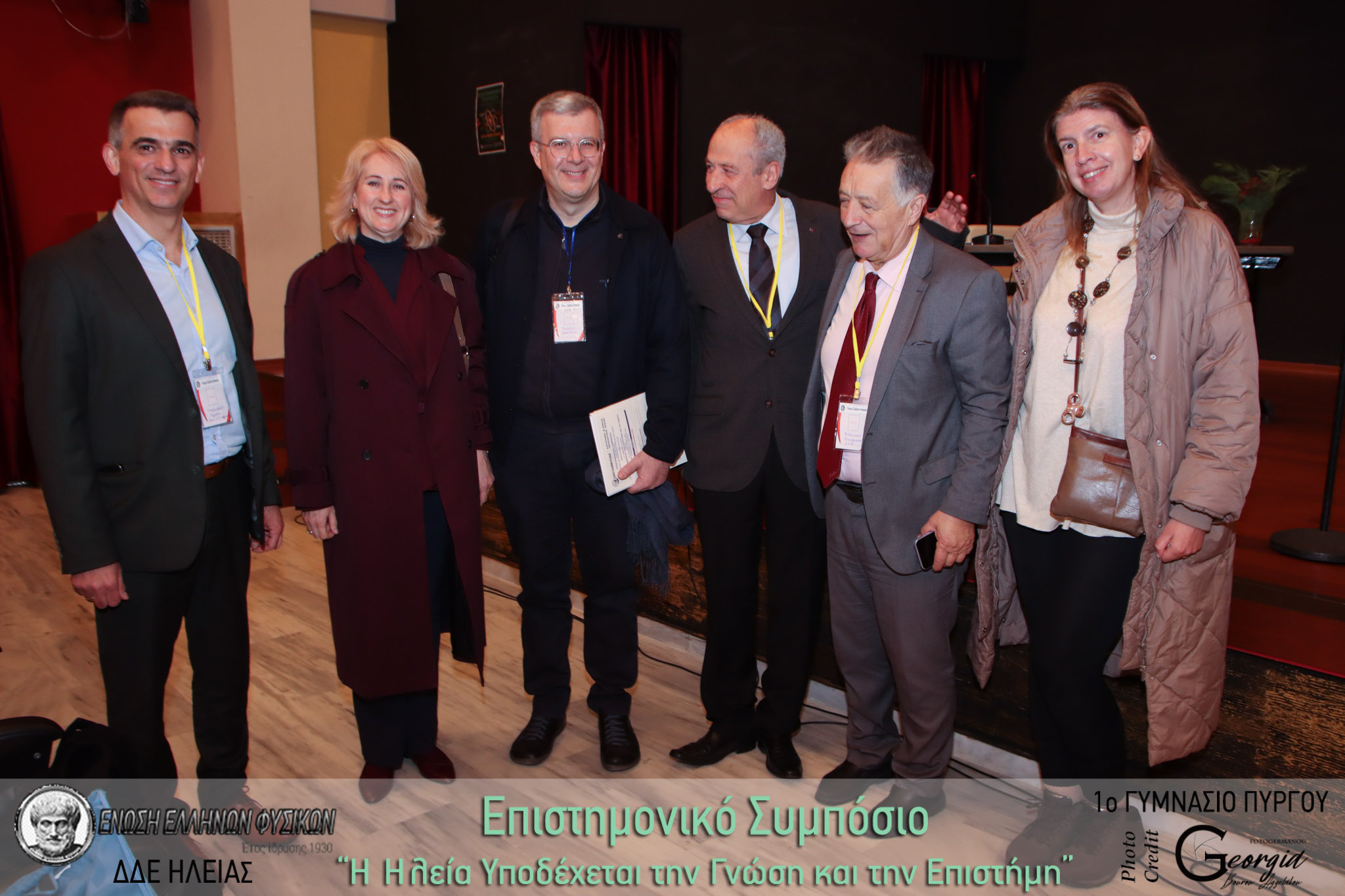 Με επιτυχία το διήμερο επιστημονικό συνέδριο που πραγματοποιήθηκε στο 1ο Γυμνάσιο Πύργου με την συμμετοχή πλήθους μαθητών