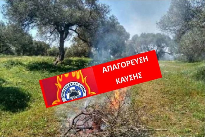 Μην καίτε για να μην καούμε!