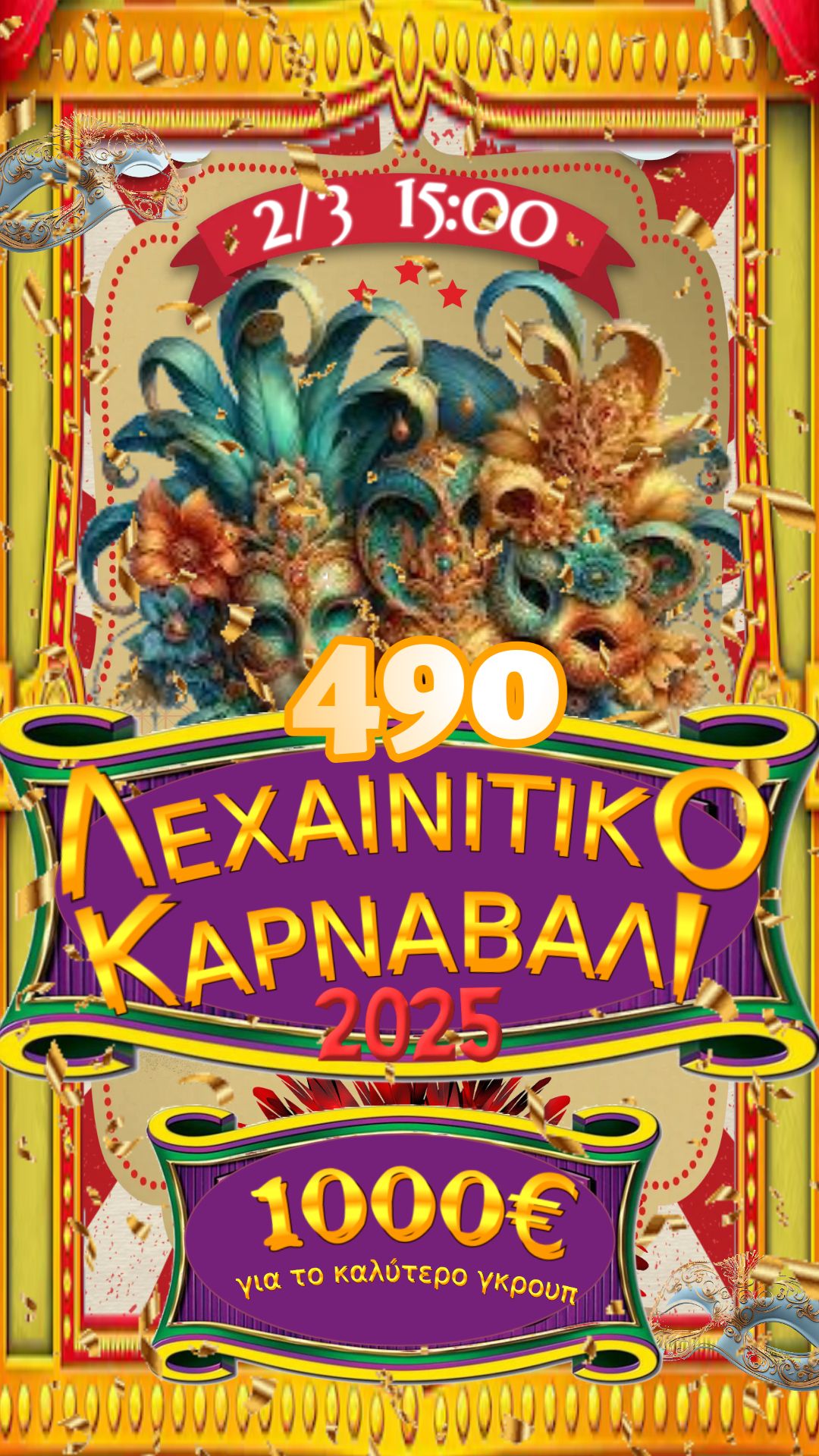 Όμιλος ενθικοτοπικών εκδηλώσεων Λεχαινών: 49ο Λεχαινίτικο Καρναβάλι