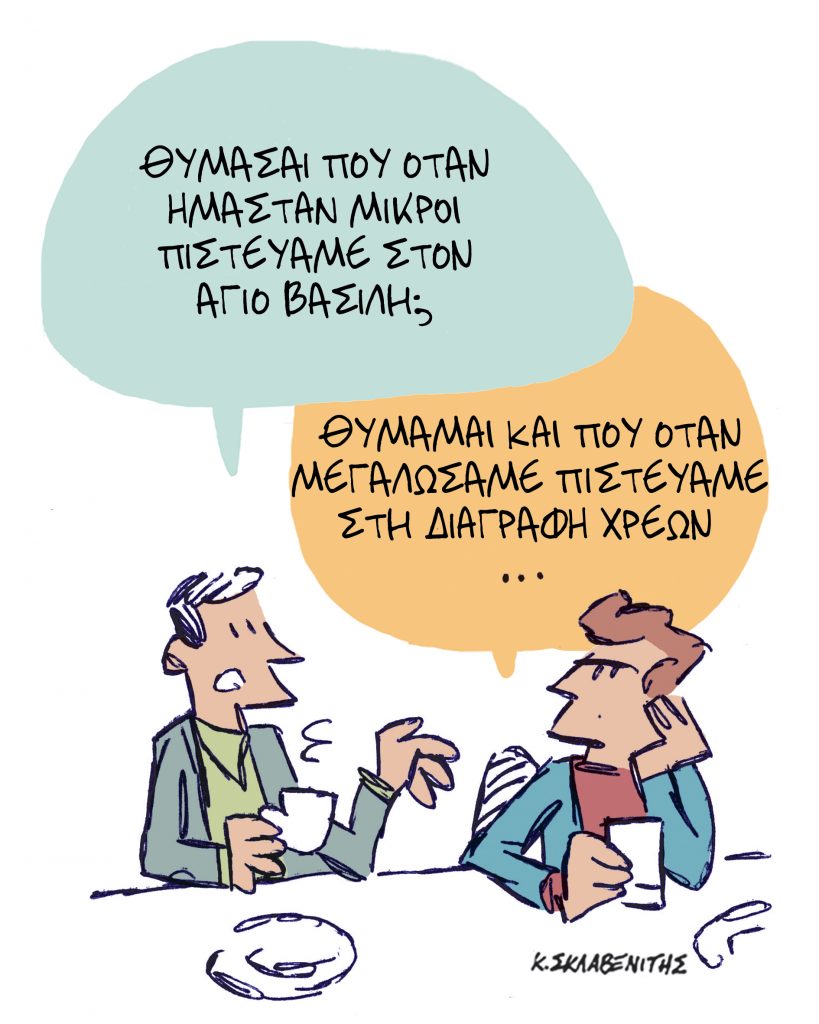 Υποσχέσεις του Γενάρη