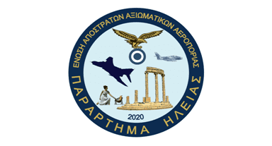 Ένωση Αποστράτων Αξιωματικών Αεροπορίας – Παράρτημα Ν. Ηλείας: Ετήσιο Μνημόσυνο Πεσόντων Αεροπόρων