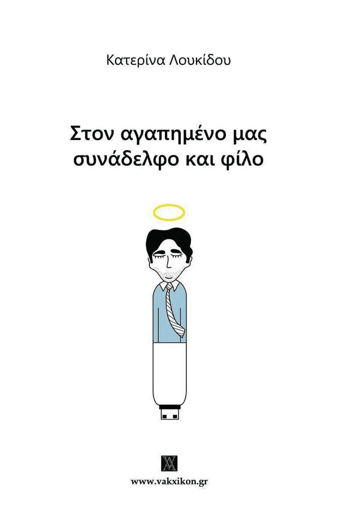 Έρνος – χώρος δημιουργικής έκφρασης: Θεατρικό Αναλόγιο