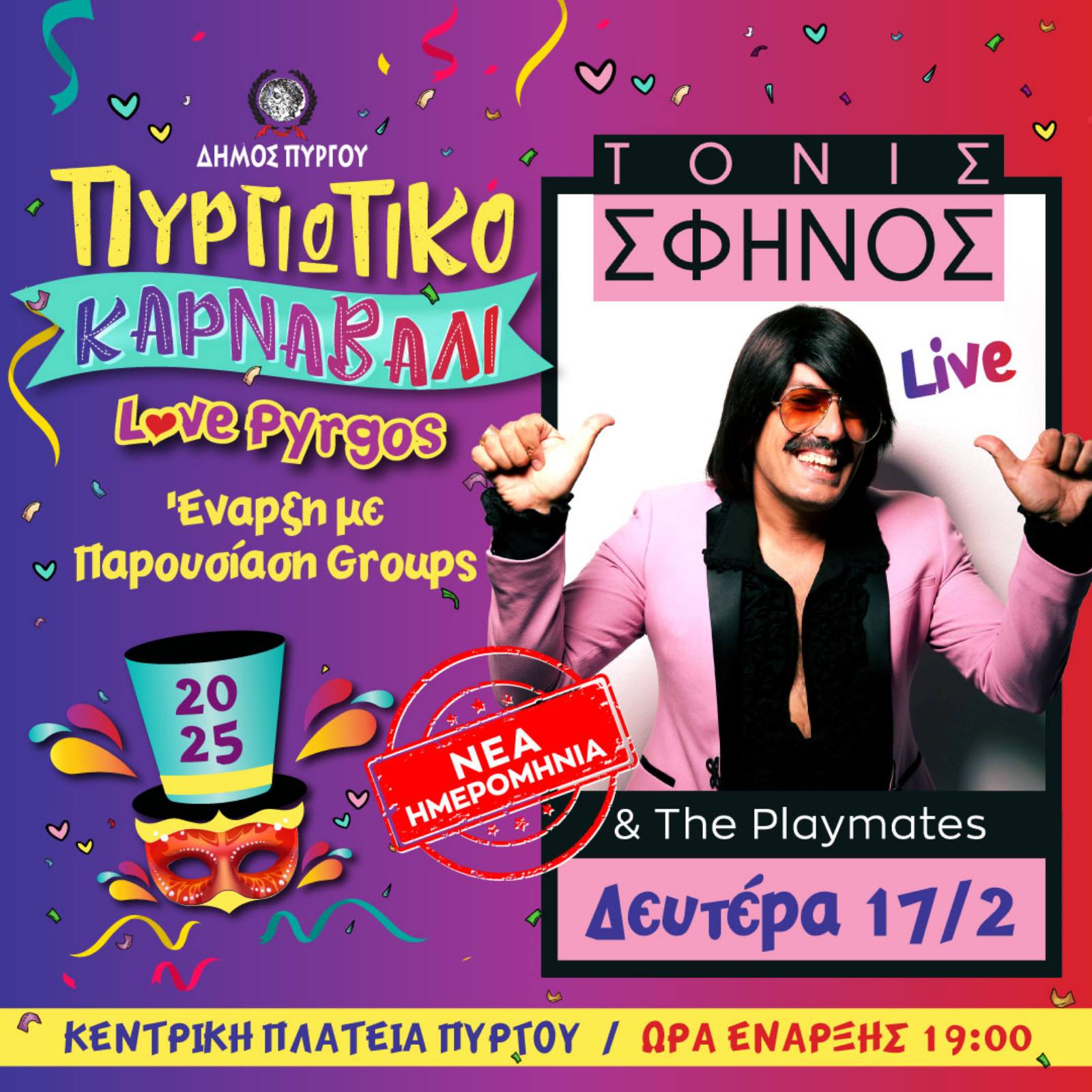 Ήρθε η ώρα του Πυργιώτικου Καρναβαλιού-Το απόγευμα της Δευτέρας η τελετή έναρξης