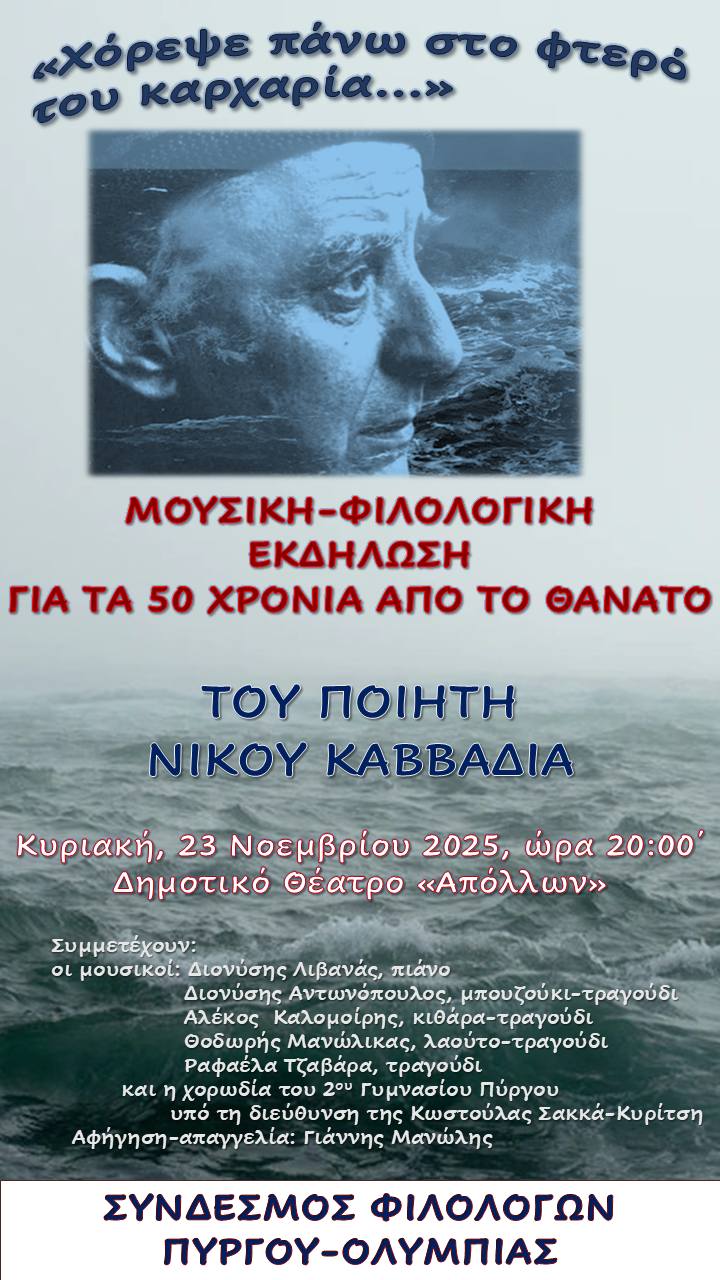 «Χόρεψε πάνω στο φτερό του καρχαρία»