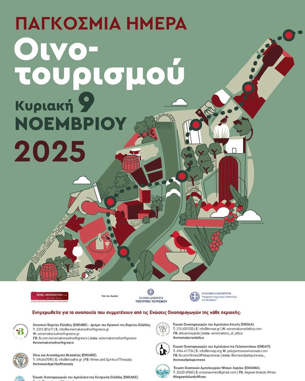 Δωρεάν οινικές ξεναγήσεις την Κυριακή