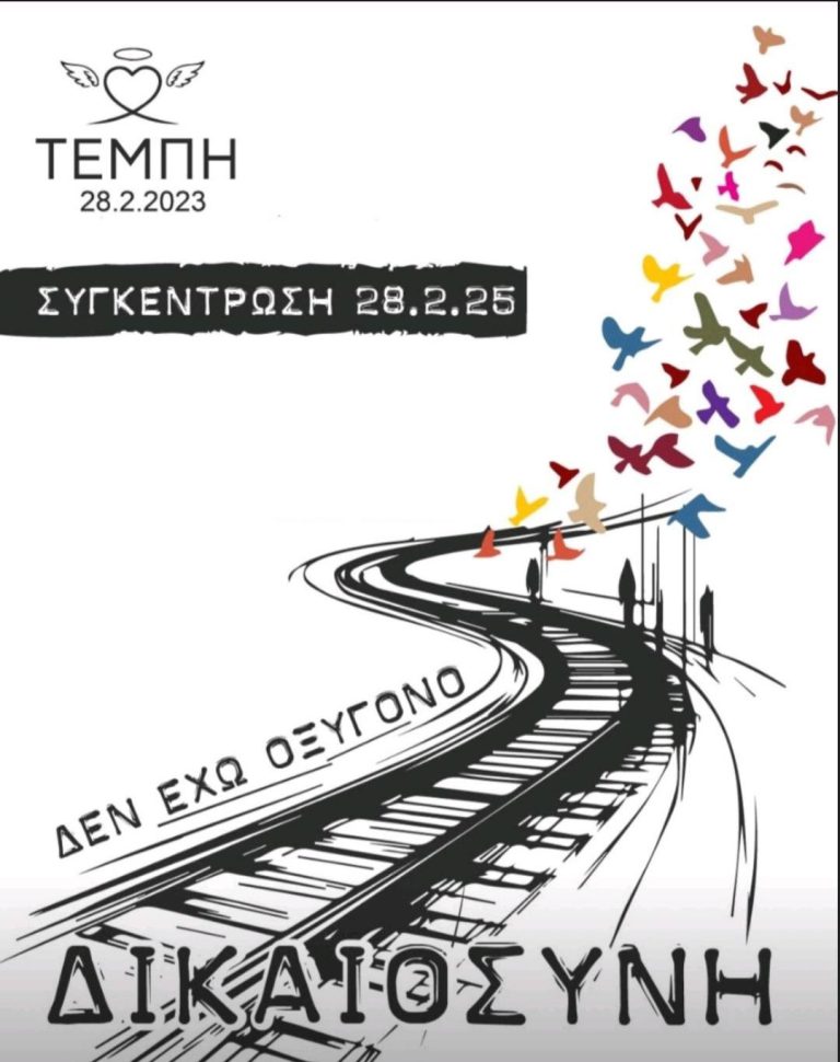 «Παραλύει» σήμερα η Ηλεία για τα Τέμπη!