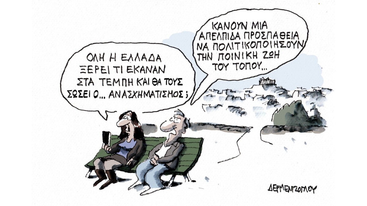 Σε συμπληγάδες