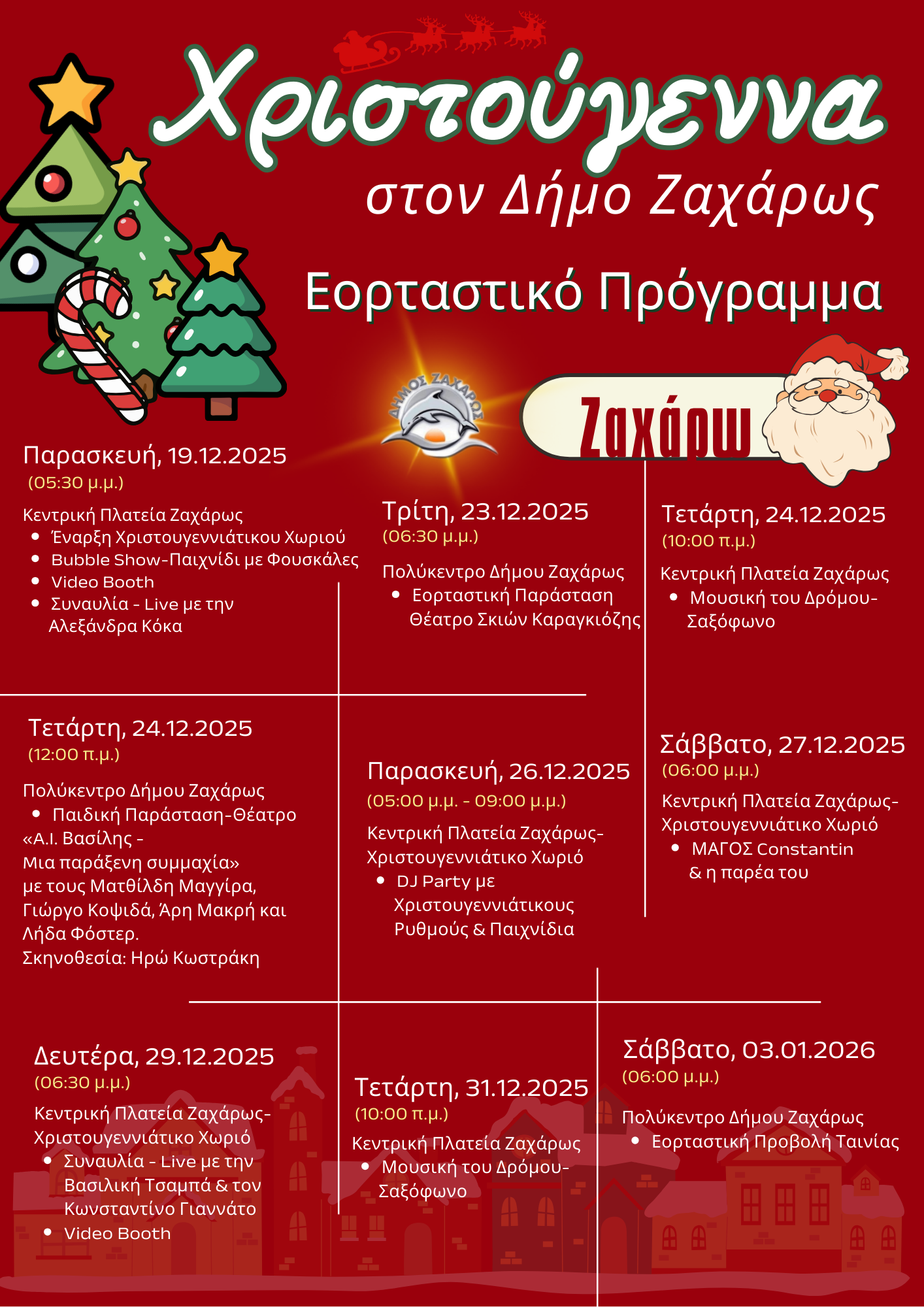 Χριστούγεννα στον Δήμο Ζαχάρως