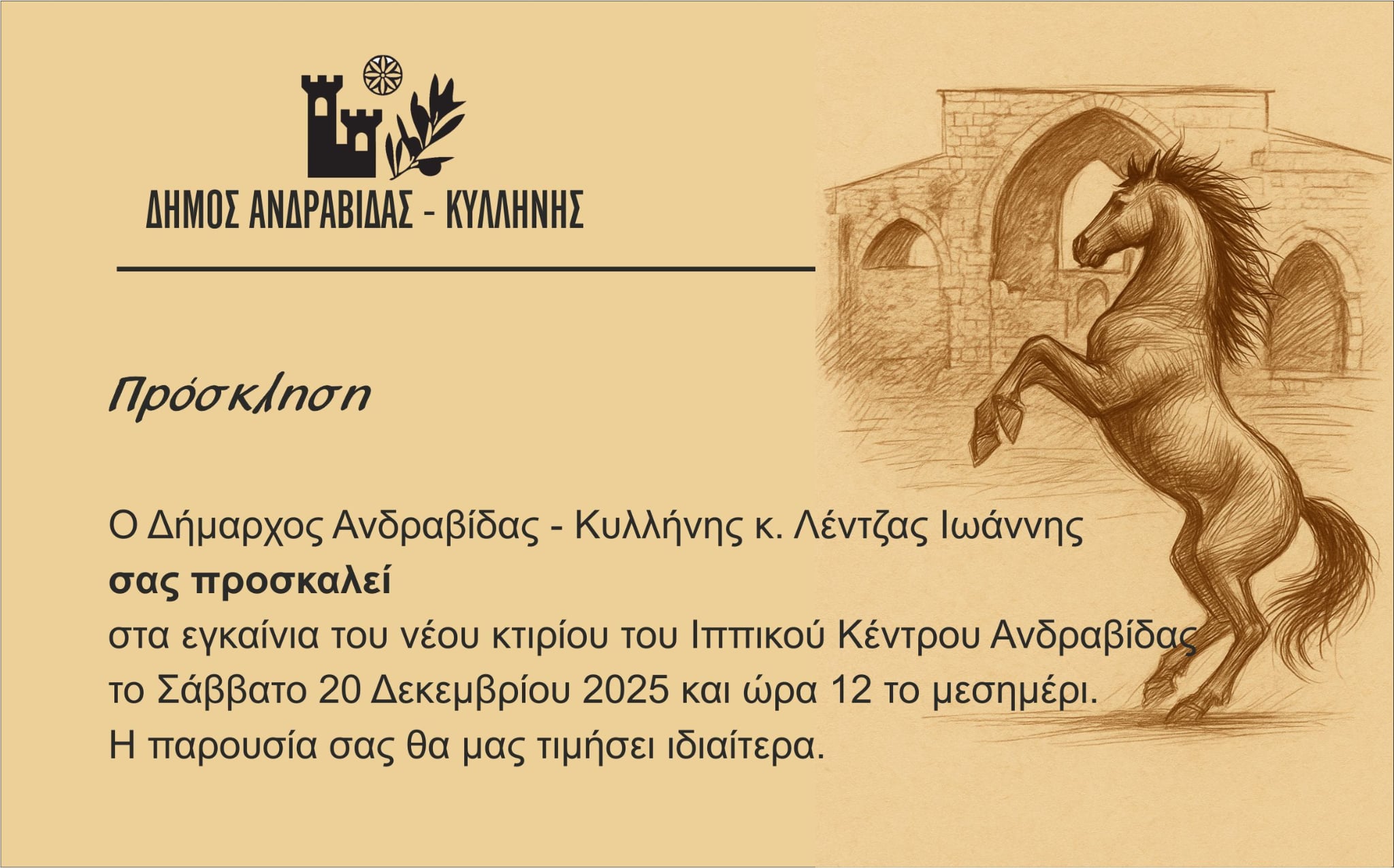 Εγκαίνια του Νέου Κτιρίου του Ιππικού Κέντρου Ανδραβίδας