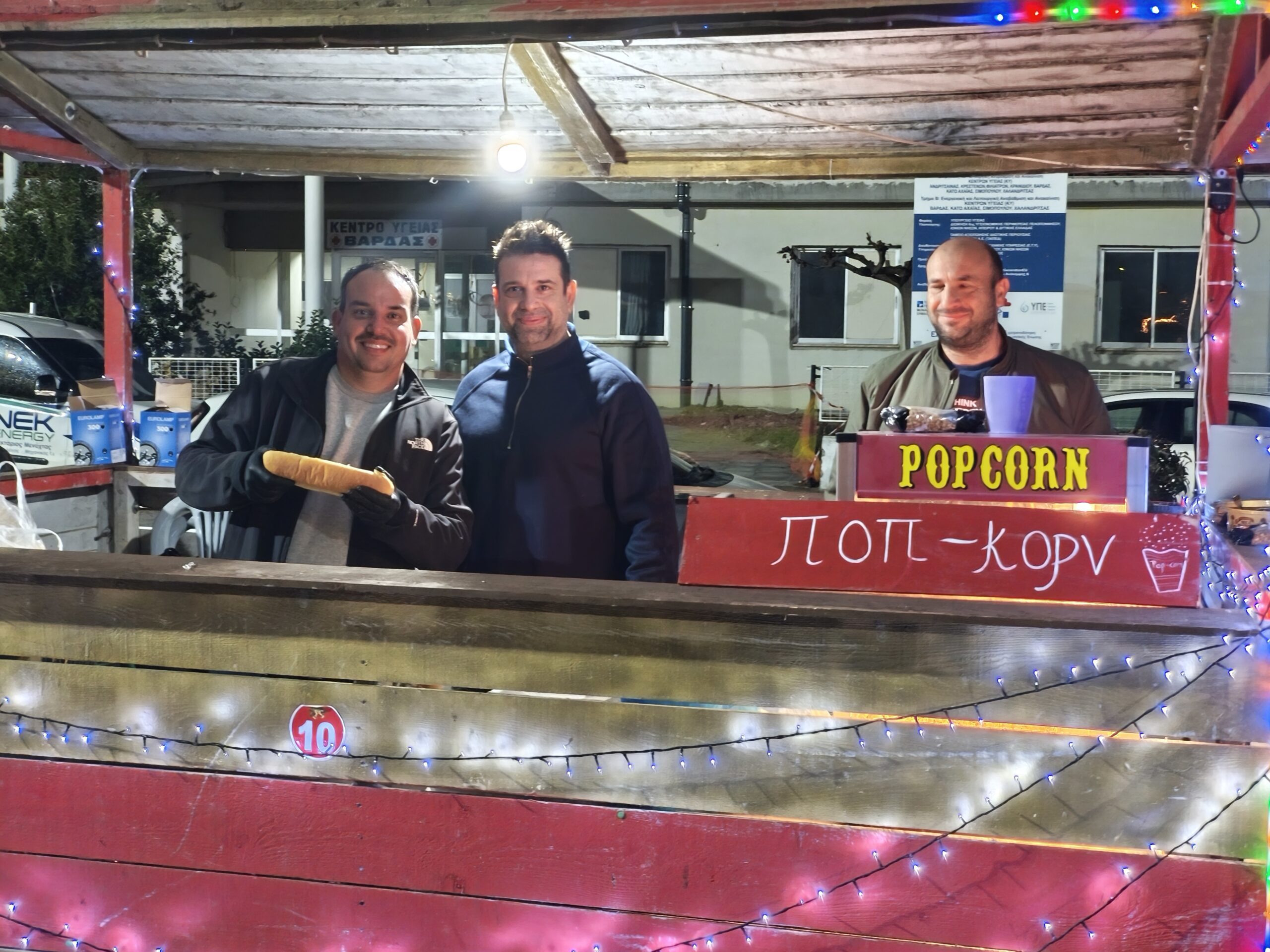 Η Βάρδα φωτίστηκε!