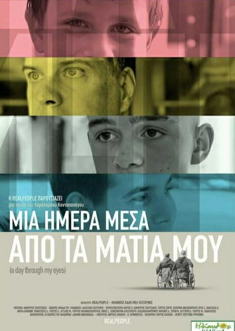 Εκδήλωση στην Ξυλοκέρα: “Όλοι διαφορετικοί… Όλοι ίσοι”