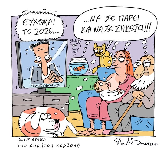 Καλή Πρωτοχρονιά