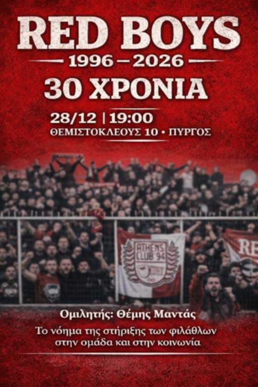 Red Boys: Εκδήλωση για τα 30 χρόνια ιστορίας και προσφοράς στον Πανηλειακό και στον Πύργο