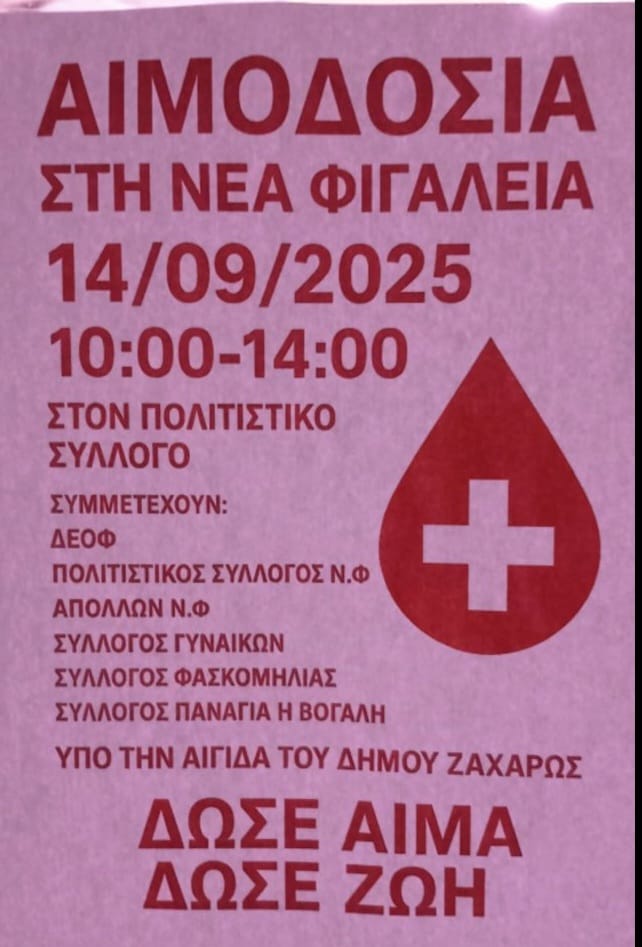 Εθελοντική αιμοδοσία στην Ν. Φιγαλεία: Έδωσαν αίμα, έδωσαν ζωή!