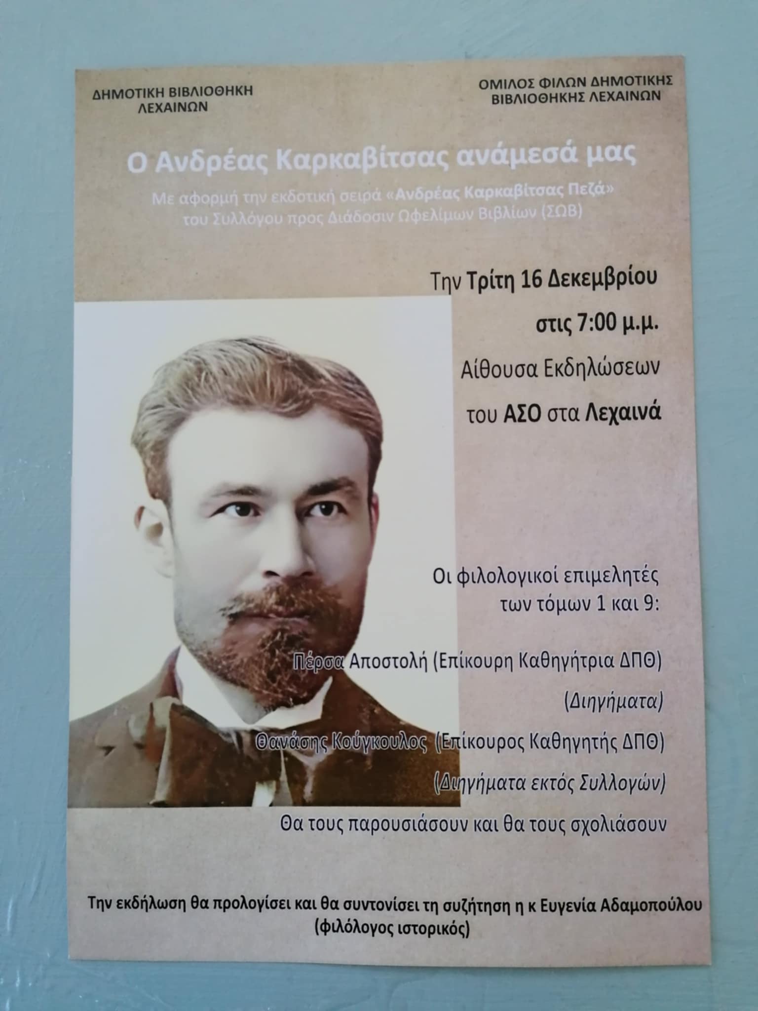 “Ο Ανδρέας Καρκαβίτσας ανάμεσά μας”