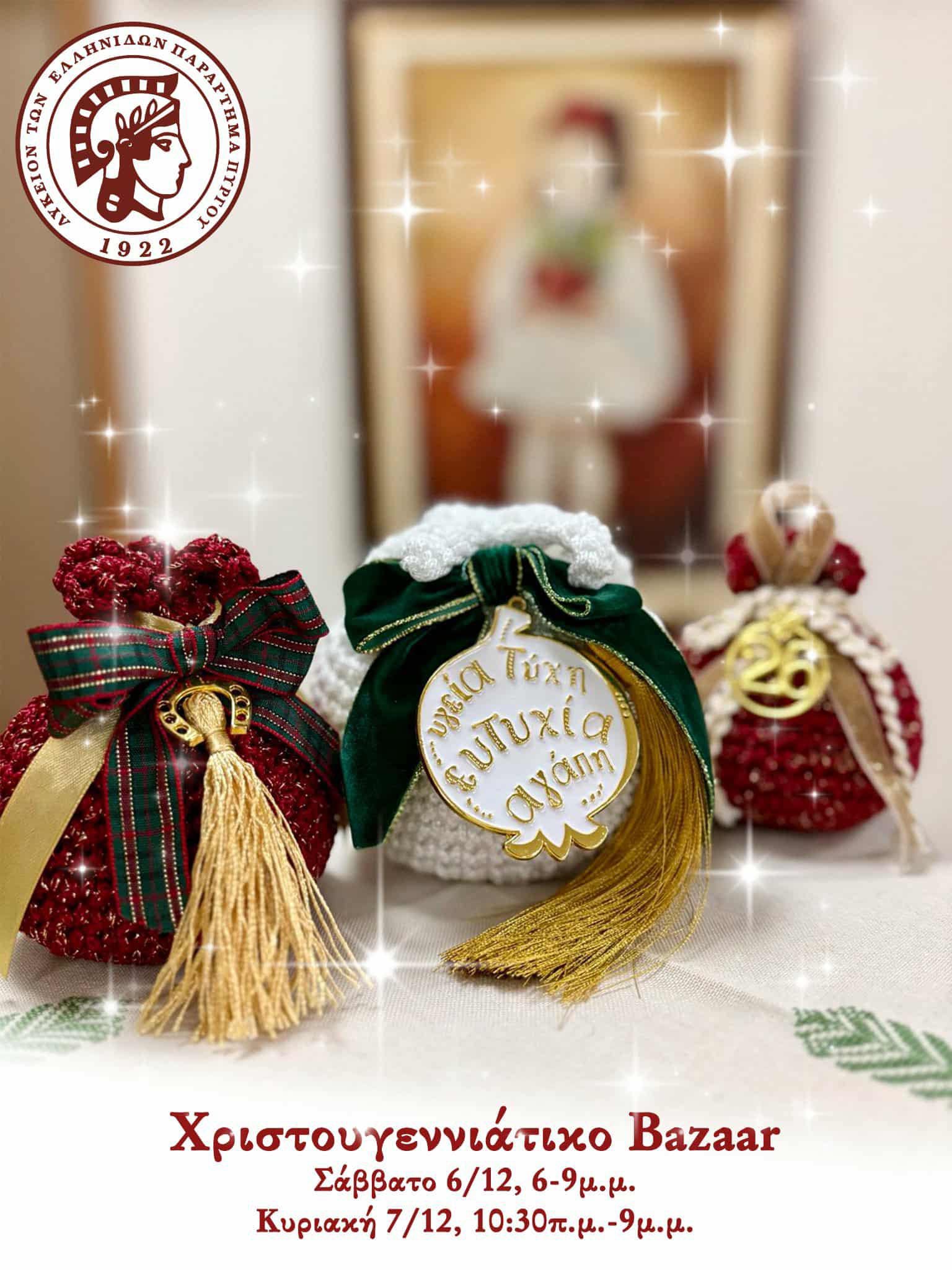 Χριστουγεννιάτικο bazaar από το Λύκειο Ελληνίδων Πύργου το Σαββατοκύριακο